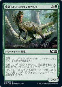 MTG ■緑/日本語版■ 《気難しいディロフォサウルス/Ornery Dilophosaur》基本セット2021 M21
