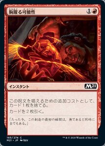 MTG ■赤/日本語版■ 《胸躍る可能性/Thrill of Possibility》基本セット2021 M21