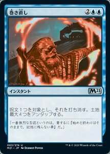 MTG ■青/日本語版■ 《巻き直し/Rewind》基本セット2021 M21