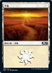 MTG ■土地/日本語版■ 《平地/Plains》基本セット2021 M21