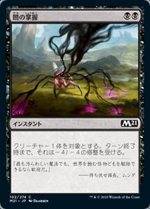 MTG ■黒/日本語版■ 《闇の掌握/Grasp of Darkness》基本セット2021 M21