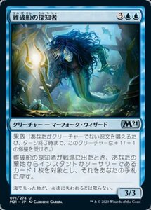 MTG ■青/日本語版■ 《難破船の探知者/Shipwreck Dowser》基本セット2021 M21