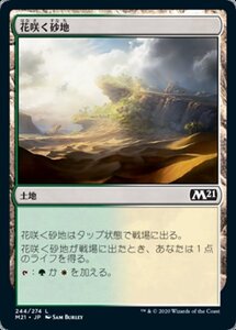 MTG ■土地/日本語版■ 《花咲く砂地/Blossoming Sands》基本セット2021 M21