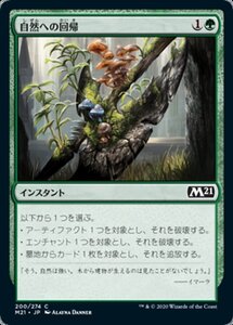 MTG ■緑/日本語版■ 《自然への回帰/Return to Nature》基本セット2021 M21