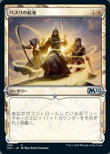 MTG ■白/日本語版■ 《バスリの結束/Basri's Solidarity》★ショーケースFOIL★ 基本セット2021 M21