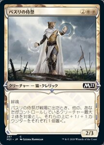 MTG ■白/日本語版■ 《バスリの侍祭/Basri's Acolyte》★ショーケースFOIL★ 基本セット2021 M21