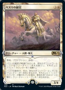 MTG ■白/日本語版■ 《バスリの副官/Basri's Lieutenant》★ショーケースFOIL★ 基本セット2021 M21