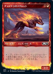 MTG ■赤/日本語版■ 《チャンドラのマグムット/Chandra's Magmutt》★ショーケースFOIL★ 基本セット2021 M21