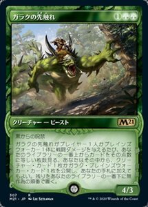 MTG ■緑/日本語版■ 《ガラクの先触れ/Garruk's Harbinger》★ショーケースFOIL★ 基本セット2021 M21