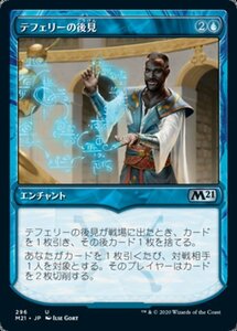 MTG ■青/日本語版■ 《テフェリーの後見/Teferi's Tutelage》★ショーケースFOIL★ 基本セット2021 M21