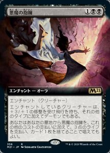 MTG ■黒/日本語版■ 《悪魔の抱擁/Demonic Embrace》★拡張アートFOIL★ 基本セット2021 M21