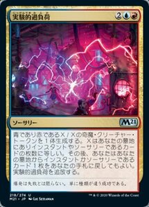 MTG ■金/日本語版■ 《実験的過負荷/Experimental Overload》★FOIL★基本セット2021 M21