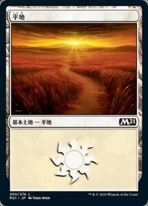 MTG ■土地/日本語版■ 《平地/Plains》★FOIL★基本セット2021 M21