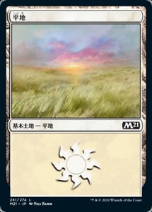 MTG ■土地/日本語版■ 《平地/Plains》基本セット2021 M21