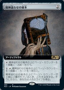 MTG ■無/日本語版■ 《精神迷わせの秘本/Mazemind Tome》★拡張アートFOIL★ 基本セット2021 M21