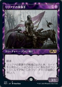 MTG ■黒/日本語版■ 《リリアナの軍旗手/Liliana's Standard Bearer》▲ショーケース▲ 基本セット2021 M21