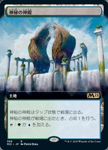 MTG ■土地/日本語版■ 《神秘の神殿/Temple of Mystery》▲拡張アート▲ 基本セット2021 M21