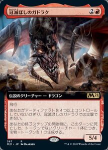 MTG ■赤/日本語版■ 《冠滅ぼしのガドラク/Gadrak, the Crown-Scourge》▲拡張アート▲ 基本セット2021 M21