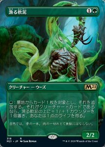 MTG ■緑/日本語版■ 《漁る軟泥/Scavenging Ooze》▲拡張アート▲ 基本セット2021 M21