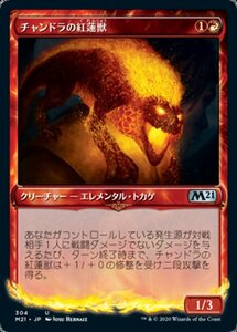 MTG ■赤/日本語版■ 《チャンドラの紅蓮獣/Chandra's Pyreling》▲ショーケース▲ 基本セット2021 M21