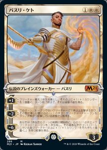 MTG ■白/日本語版■ 《バスリ・ケト/Basri Ket》▲ショーケース▲ 基本セット2021 M21