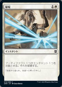 MTG ■白/日本語版■ 《解呪/Disenchant》ゼンディカーの夜明け ZNR