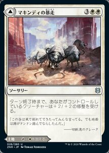 MTG ■白/日本語版■ 《マキンディの暴走/Makindi Stampede》ゼンディカーの夜明け ZNR