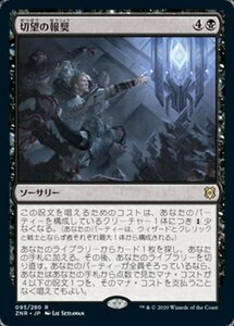 MTG ■黒/日本語版■ 《切望の報奨/Coveted Prize》ゼンディカーの夜明け ZNR