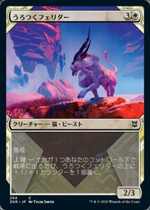 MTG ■白/日本語版■ 《うろつくフェリダー/Prowling Felidar》▲ショーケース▲ゼンディカーの夜明け ZNR