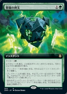 MTG ■緑/日本語版■ 《豊穣の碑文/Inscription of Abundance》▲拡張アート▲ゼンディカーの夜明け ZNR