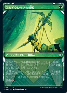 MTG ■緑/日本語版■ 《スカイクレイブの鶴嘴/Skyclave Pick-Axe》▲ショーケース▲ゼンディカーの夜明け ZNR