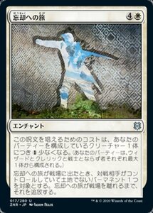 MTG ■白/日本語版■ 《忘却への旅/Journey to Oblivion》ゼンディカーの夜明け ZNR