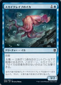 MTG ■青/日本語版■ 《スカイクレイブのイカ/Skyclave Squid》ゼンディカーの夜明け ZNR