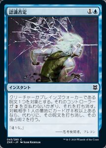 MTG ■青/日本語版■ 《認識否定/Anticognition》ゼンディカーの夜明け ZNR