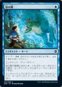 MTG ■青/日本語版■ 《泡の罠/Bubble Snare》ゼンディカーの夜明け ZNR