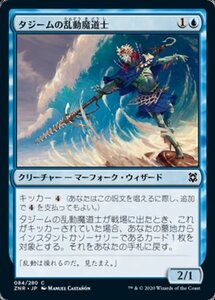 MTG ■青/日本語版■ 《タジームの乱動魔道士/Tazeem Roilmage》ゼンディカーの夜明け ZNR