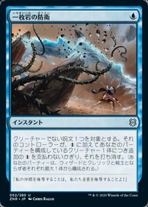 MTG ■青/日本語版■ 《一枚岩の防衛/Concerted Defense》ゼンディカーの夜明け ZNR