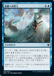 MTG ■青/日本語版■ 《乱動への突入/Into the Roil》ゼンディカーの夜明け ZNR