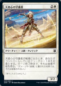 MTG ■白/日本語版■ 《天使心の守護者/Angelheart Protector》ゼンディカーの夜明け ZNR