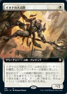 MTG ■白/日本語版■ 《イオナの大司祭/Archpriest of Iona》▲拡張アート▲ゼンディカーの夜明け ZNR