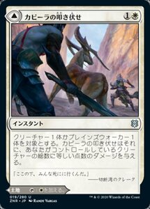 MTG ■白/日本語版■ 《カビーラの叩き伏せ/Kabira Takedown》ゼンディカーの夜明け ZNR