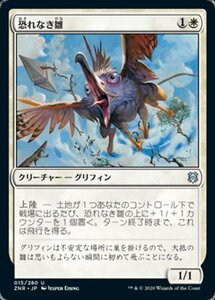 MTG ■白/日本語版■ 《恐れなき雛/Fearless Fledgling》ゼンディカーの夜明け ZNR