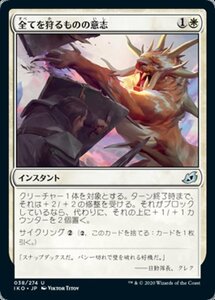 MTG ■白/日本語版■ 《全てを狩るものの意志/Will of the All-Hunter》★FOIL★イコリア:巨獣の棲処 IKO