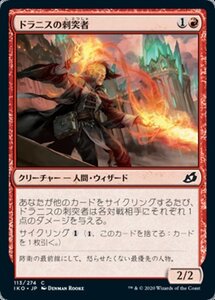 MTG ■赤/日本語版■ 《ドラニスの刺突者/Drannith Stinger》★FOIL★イコリア:巨獣の棲処 IKO