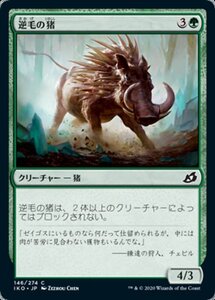 MTG ■緑/日本語版■ 《逆毛の猪/Bristling Boar》★FOIL★イコリア:巨獣の棲処 IKO