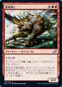 MTG ■赤/日本語版■ 《聖域潰し/Sanctuary Smasher》★FOIL★イコリア:巨獣の棲処 IKO