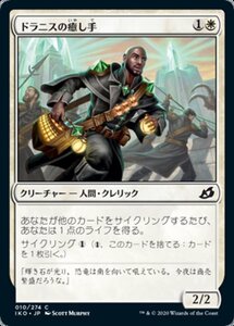 MTG ■白/日本語版■ 《ドラニスの癒し手/Drannith Healer》★FOIL★イコリア:巨獣の棲処 IKO