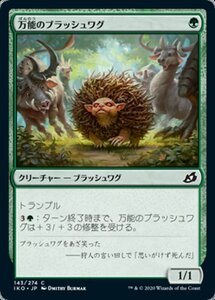 MTG ■緑/日本語版■ 《万能のブラッシュワグ/Almighty Brushwagg》★FOIL★イコリア:巨獣の棲処 IKO