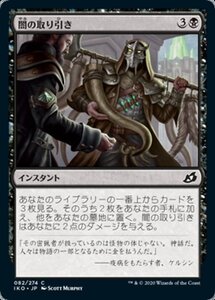 MTG ■黒/日本語版■ 《闇の取り引き/Dark Bargain》★FOIL★イコリア:巨獣の棲処 IKO