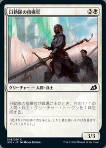 MTG ■白/日本語版■ 《日勤隊の指揮官/Daysquad Marshal》★FOIL★イコリア:巨獣の棲処 IKO